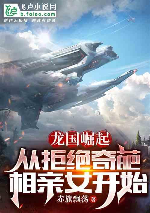 崛起从相亲失败开始,一段逆袭人生的故事