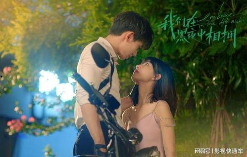 我们在黑夜中相拥,我们共度的黑暗时光