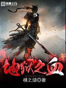 地狱之血,探寻神秘诅咒的黑暗起源