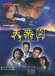 创世纪：失乐园,失乐园——人类原罪的诞生与救赎之旅