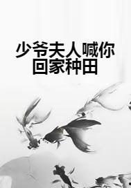 夫人你家少爷又在作死了,夫人家的“作死”日常